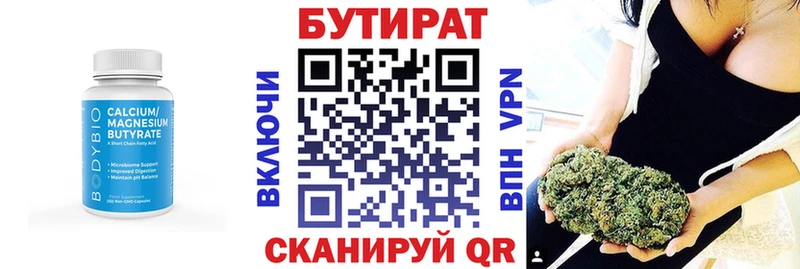 Бутират 99%  Сретенск 