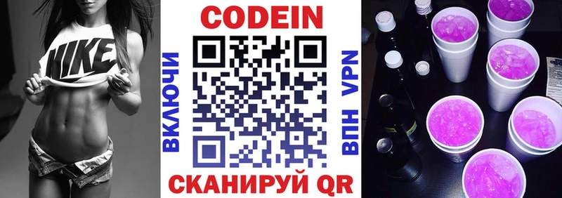 Кодеиновый сироп Lean Purple Drank Сретенск